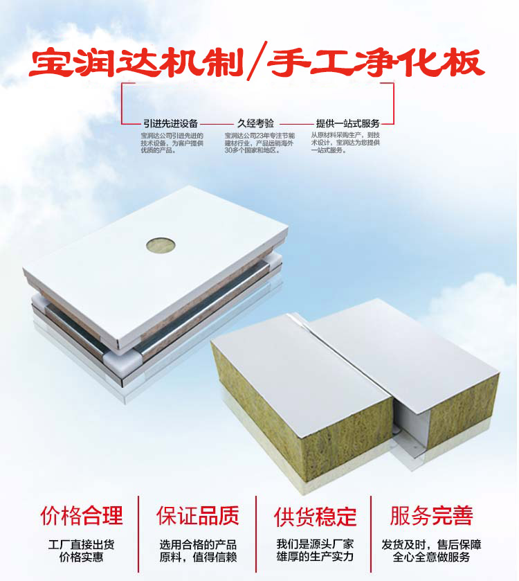 德晋贵宾厅机制净化板 德晋贵宾厅机制净化板