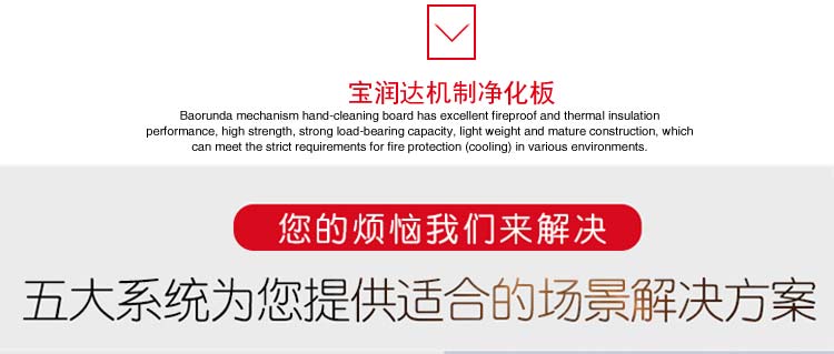 德晋贵宾厅净化板应用范围 德晋贵宾厅净化板应用范围