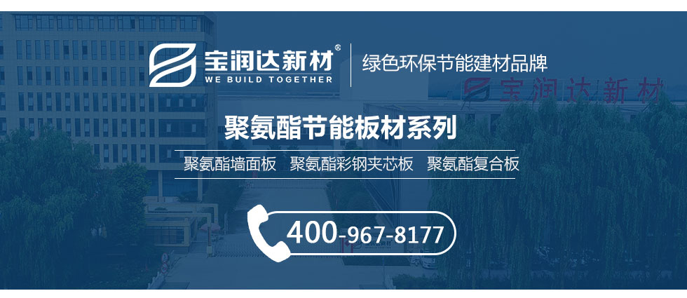 聚氨酯墙面板 聚氨酯墙面板