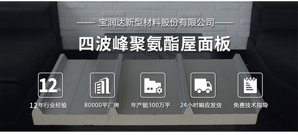 四波峰聚氨酯屋面板 四波峰聚氨酯屋面板