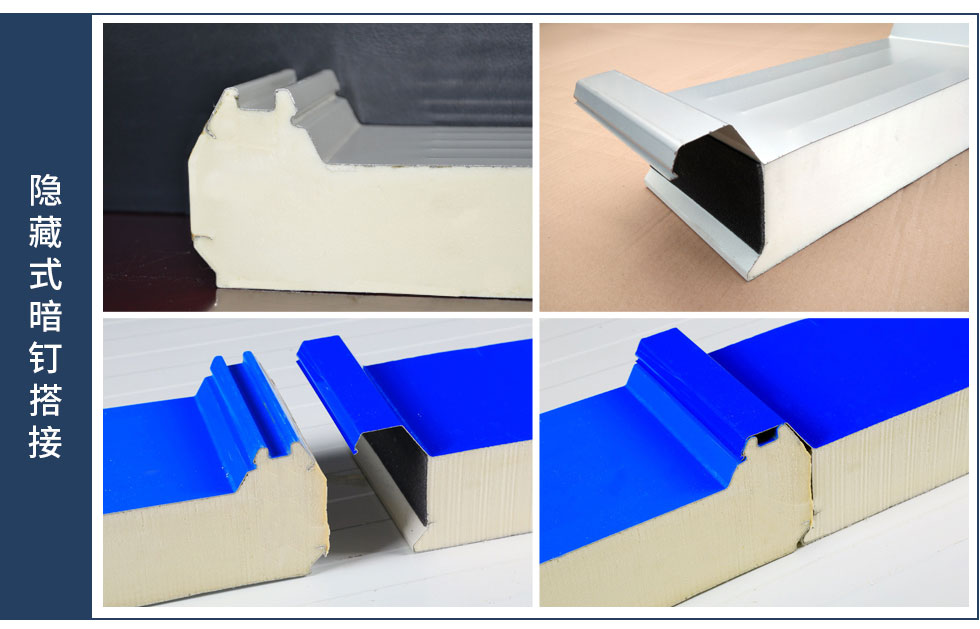 四波峰聚氨酯屋面板 搭接方式 四波峰聚氨酯屋面板 搭接方式