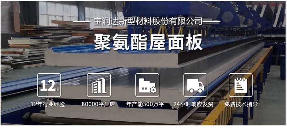 聚氨酯屋面板 聚氨酯屋面板