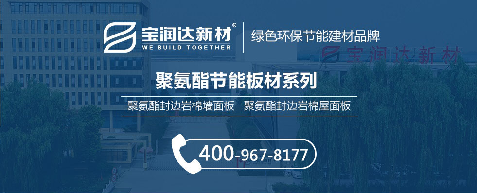 聚氨酯岩棉板 聚氨酯岩棉板