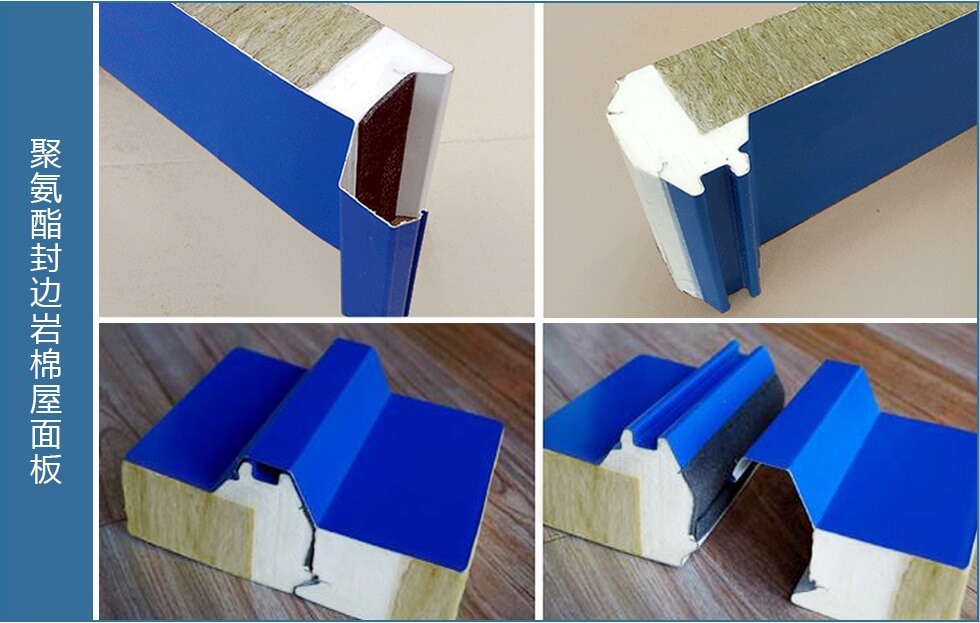 聚氨酯封边岩棉屋面板 聚氨酯封边岩棉屋面板